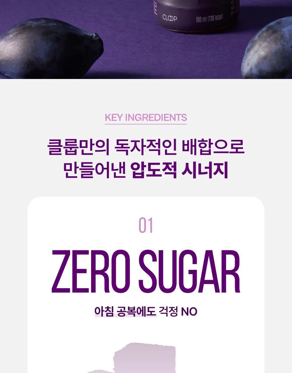 [NEW] 클룹 푸룬화이바 제로 180ml 상세페이지 2